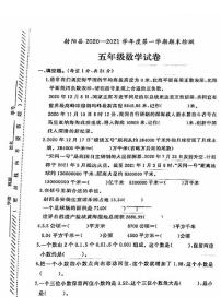 江苏省盐城市射阳县2020-2021学年度五年级第一学期期末数学试卷（PDF版无答案）苏教版