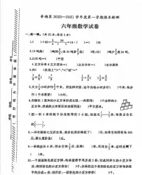 江苏省盐城市亭湖区2020-2021学年度六年级第一学期期末数学试卷(PDF版无答案)苏教版