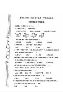 江苏省盐城市亭湖区2020-2021学年度四年级第一学期期末数学试卷（PDF版无答案）