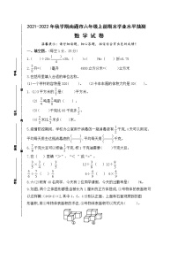 （真题）2021-2022年秋学期江苏南通市六年级数学上册期末抽测试卷（有答案）