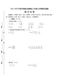 （真题）2021-2022年秋学期南京建邺区六年级数学上册期末抽测试卷（有答案）