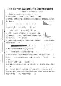 （真题）2021-2022年秋学期南京鼓楼区六年级数学上册期末抽测试卷（有答案）