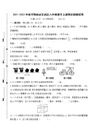 （真题）2021-2022年秋学期南京玄武区六年级数学上册期末抽测试卷（有答案）