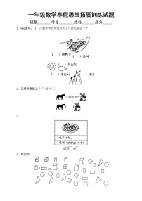 小学数学一年级上册寒假思维拓展训练题1