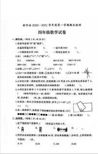 江苏省盐城市射阳县2020-2021学年度四年级第一学期期末数学试卷（PDF版无答案）