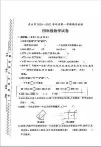 江苏省盐城市东台市2020-2021学年度四年级第一学期期末数学试卷（PDF版无答案）