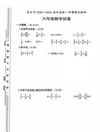 江苏省盐城市东台市2020-2021学年度六年级第一学期期末数学试卷（PDF版无答案）苏教版