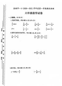 江苏省盐城市第一小学2020-2021学年度六年级第一学期期末数学试卷（PDF版无答案）苏教版