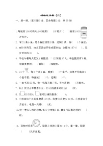 2022年北师大版小学数学二年级下册期末模块过关卷03（含答案）