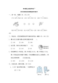 2022年北师大版小学数学二年级下册期末专项能力提升卷07（含答案）