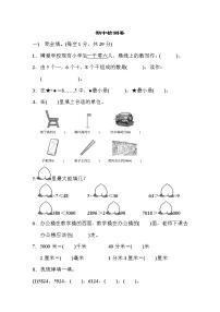 2022年北师大版小学数学二年级下册期中测试卷02（含答案）