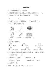 2022年北师大版小学数学二年级下册期中测试卷02（含答案）