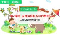 小学10 总复习复习课件ppt