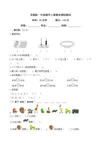 苏教版数学一年级上学期期末测试卷4（附答案）