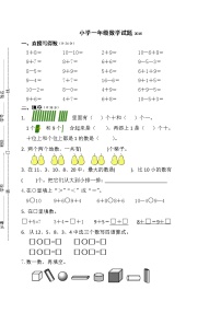 苏教版数学一年级上学期期末测试卷6（附答案）