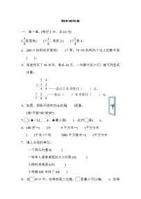 2022年北师大版小学数学三年级下册期末测试卷02（含答案）