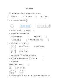 2022年北师大版小学数学三年级下册期末测试卷04（含答案）