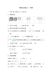 2022年北师大版小学数学三年级下册期末模块过关卷01（含答案）