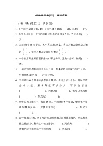 2022年北师大版小学数学三年级下册期末模块过关卷03（含答案）