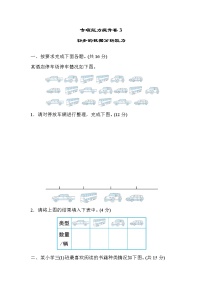 2022年北师大版小学数学三年级下册期末专项能力提升卷03（含答案）