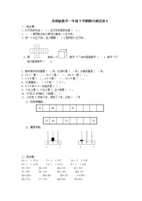 苏教版数学一年级下学期期中测试卷9