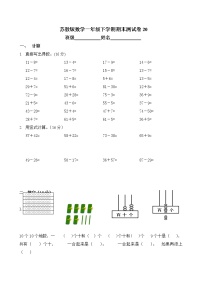 苏教版数学一年级下学期期末测试卷20