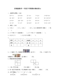 苏教版数学一年级下学期期末测试卷2