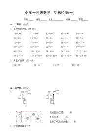 苏教版数学一年级下学期期末测试卷10