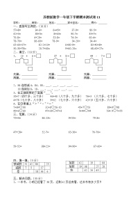 苏教版数学一年级下学期期末测试卷11