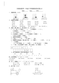 苏教版数学一年级下学期期末测试卷15