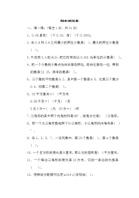 2022年北师大版小学数学四年级下册期末测试卷01（含答案）