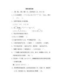 2022年北师大版小学数学四年级下册期末测试卷04（含答案）