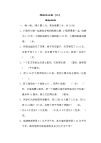 2022年北师大版小学数学四年级下册期末模块过关卷03（含答案）