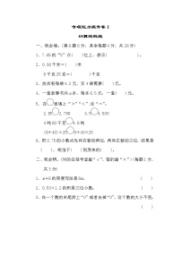 2022年北师大版小学数学四年级下册期末专项能力提升卷01（含答案）