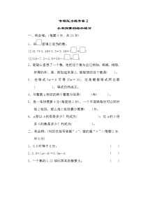 2022年北师大版小学数学四年级下册期末专项能力提升卷02（含答案）