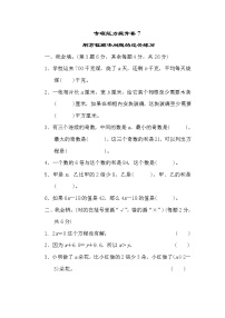 2022年北师大版小学数学四年级下册期末专项能力提升卷07（含答案）