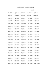 一年级数学（下册）0以内退位减练习题