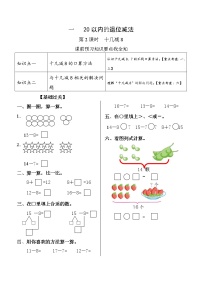 苏教版一年级第二册数学十几减8练习