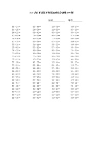 苏教版小学数学一年级第二册100以内不进位不退位加减综合训练100题