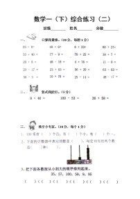 一年级数学（下册）期末综合2练习题