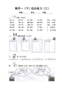 一年级数学（下册）期末综合3练习题