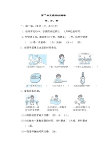 数学二年级下册七 时、分、秒综合与测试单元测试随堂练习题