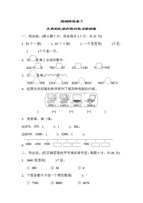 数学三 生活中的大数综合与测试课时作业