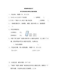 北师大版二年级下册五 加与减综合与测试课时练习