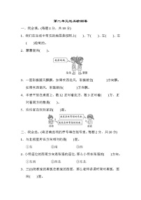 2021学年二 方向与位置综合与测试单元测试课后测评