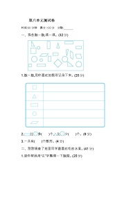 北师大版二年级下册八 调查与记录综合与测试单元测试达标测试