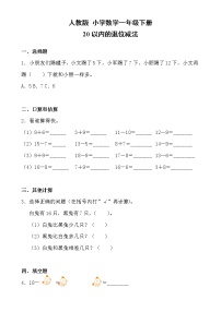 人教版一年级下册整理和复习随堂练习题