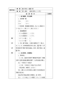 《整十数加、减整十数》参考教案