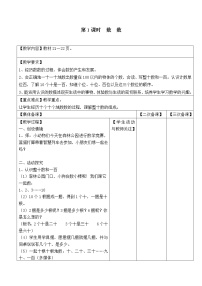 第三单元  认识100以内的数教案