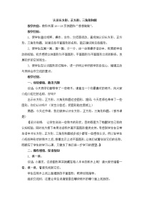 《认识长方形、正方形、三角形和圆》参考教案